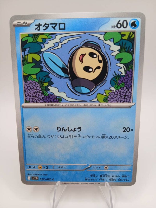 pokemon - tympole - 22 - black bolt - normal - japans