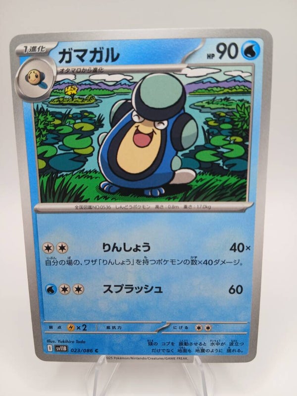 pokemon - palpitoad - 23 - black bolt - normal - japans