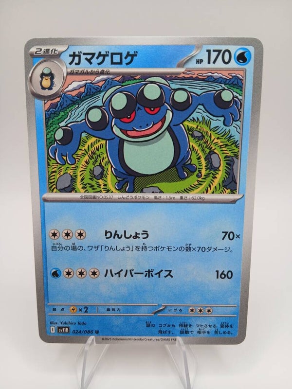 pokemon - seismitoad - 24 - black bolt - normal - japans