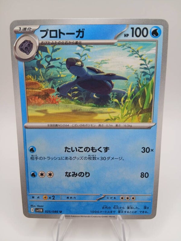 pokemon - tirtouga - 25 - black bolt - normal - japans