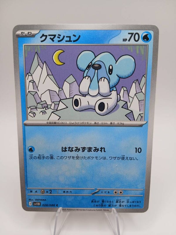 pokemon - cubchoo - 28 - black bolt - normal - japans