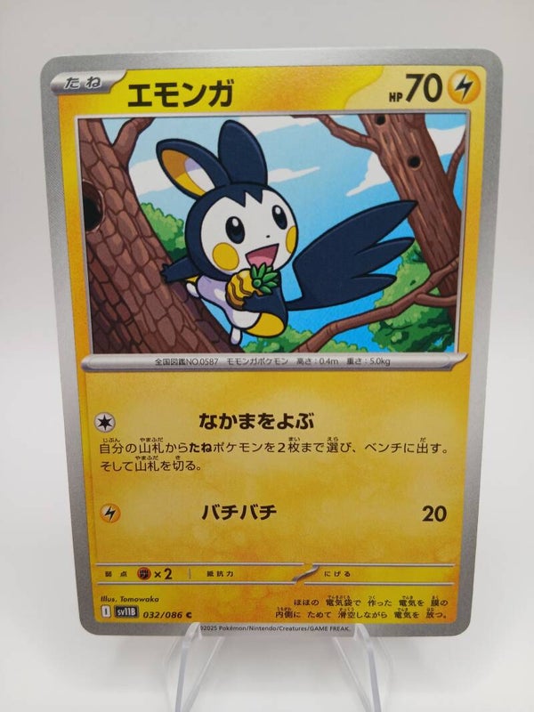 pokemon - emolga - 32 - black bolt - normal - japans