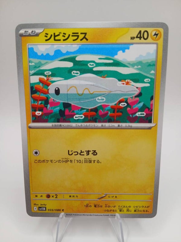 pokemon - tynamo - 33 - black bolt - normal - japans