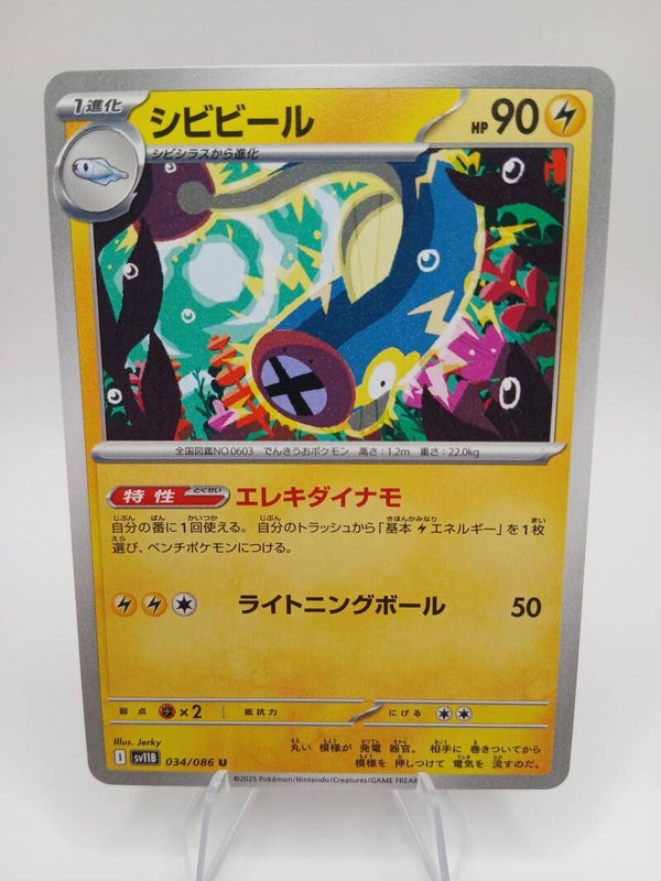 pokemon - eelektrik - 34 - black bolt - normal - japans
