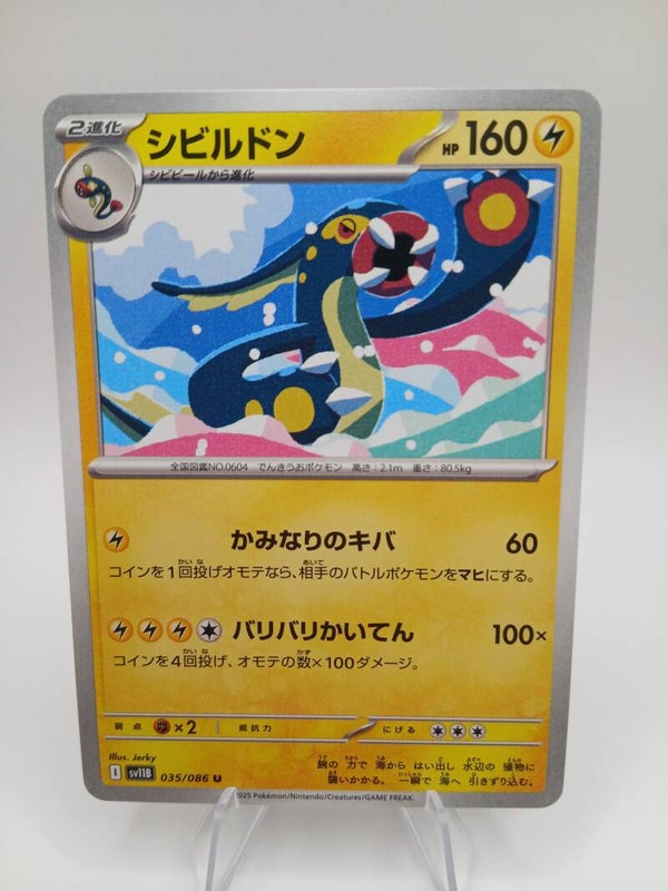 pokemon - eelektross - 35 - black bolt - normal - japans