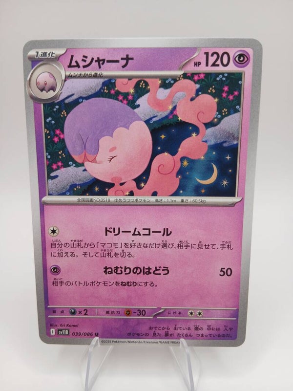 pokemon - musharna - 39 - black bolt - normal - japans