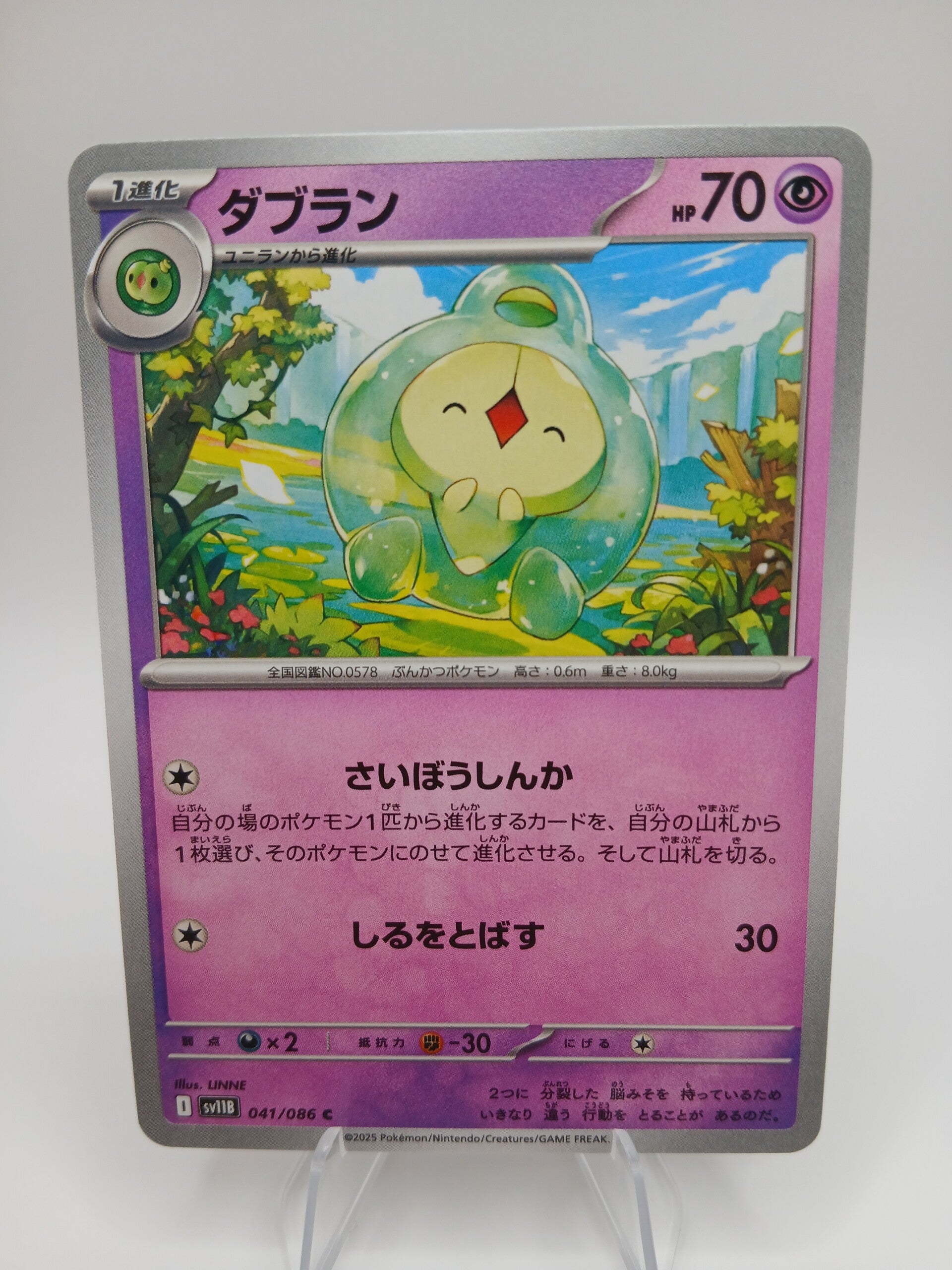 pokemon - duosion - 41 - black bolt - normal - japans