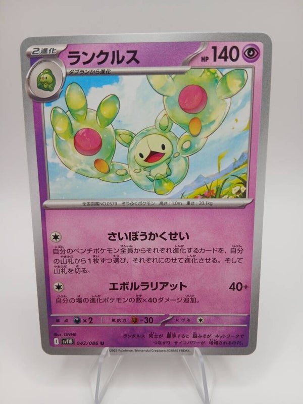 pokemon - reuniclus - 42 - black bolt - normal - japans