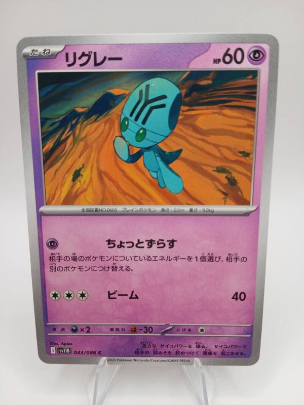 pokemon - elgyem - 43 - black bolt - normal - japans