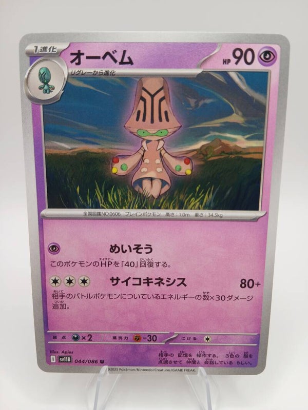 pokemon - beheeyem - 44 - black bolt - normal - japans