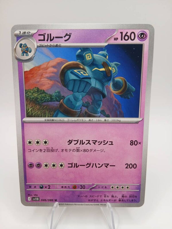 pokemon - golurk - 46 - black bolt - normal - japans