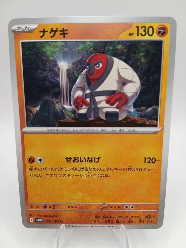 pokemon - throh - 53 - black bolt - normal - japans
