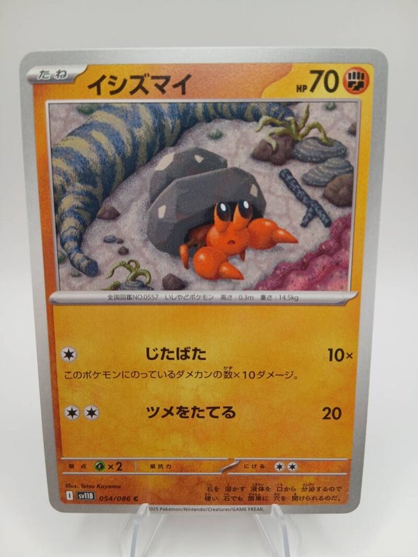 pokemon - dwebble - 54 - black bolt - normal - japans