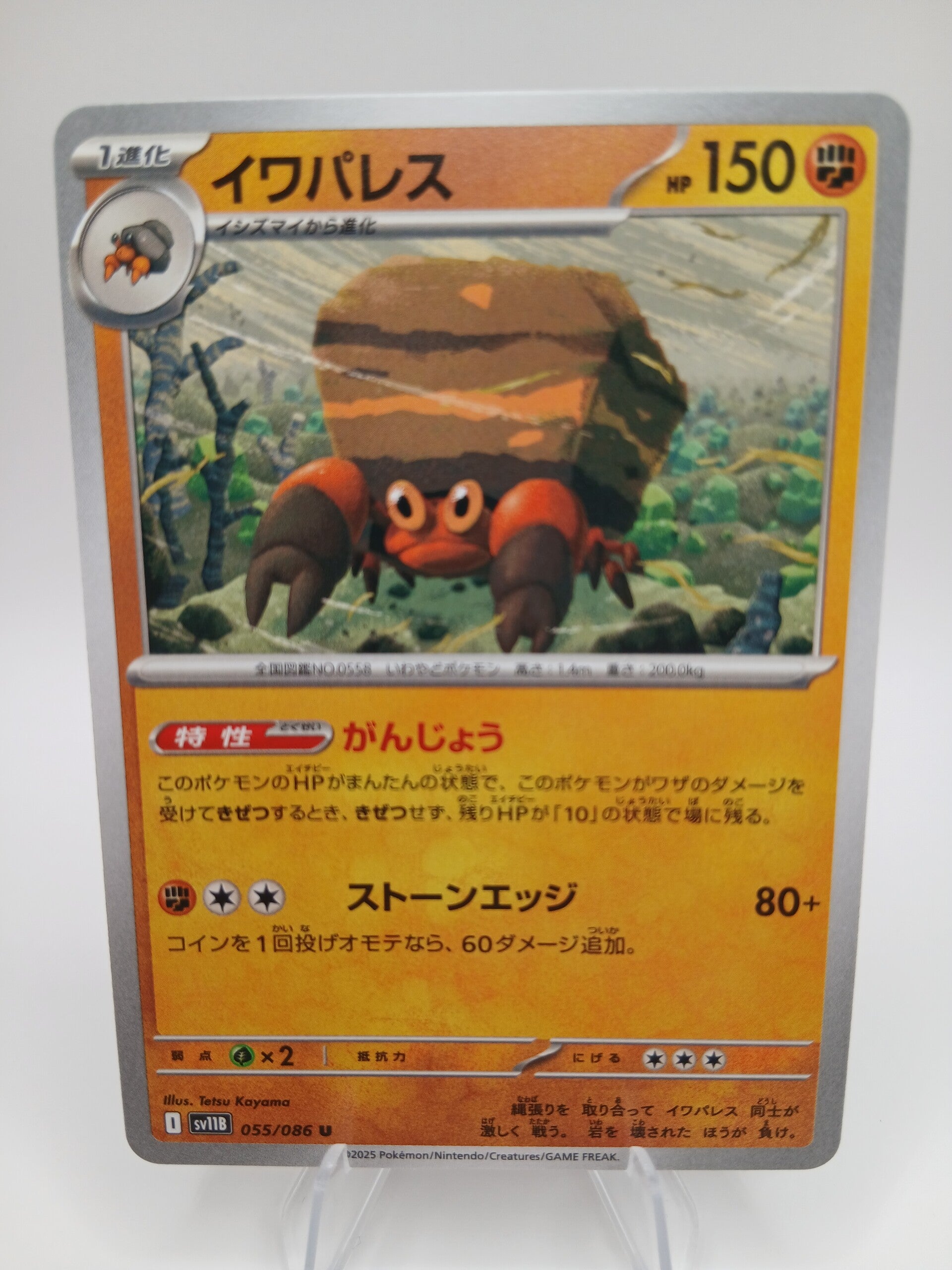 pokemon - crustle - 55 - black bolt - normal - japans
