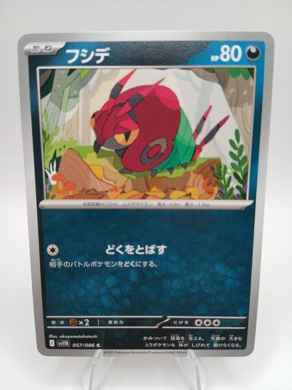 pokemon - venipede - 57 - black bolt - normal - japans
