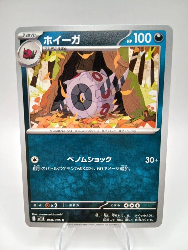 pokemon - whirlipede - 58 - black bolt - normal - japans