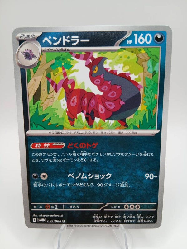 pokemon - scolipede - 59 - black bolt - normal - japans