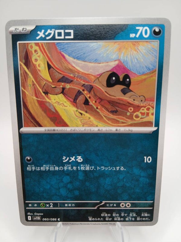 pokemon - sandile - 60 - black bolt - normal - japans