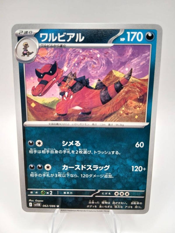 pokemon - krookodile - 62 - black bolt - normal - japans
