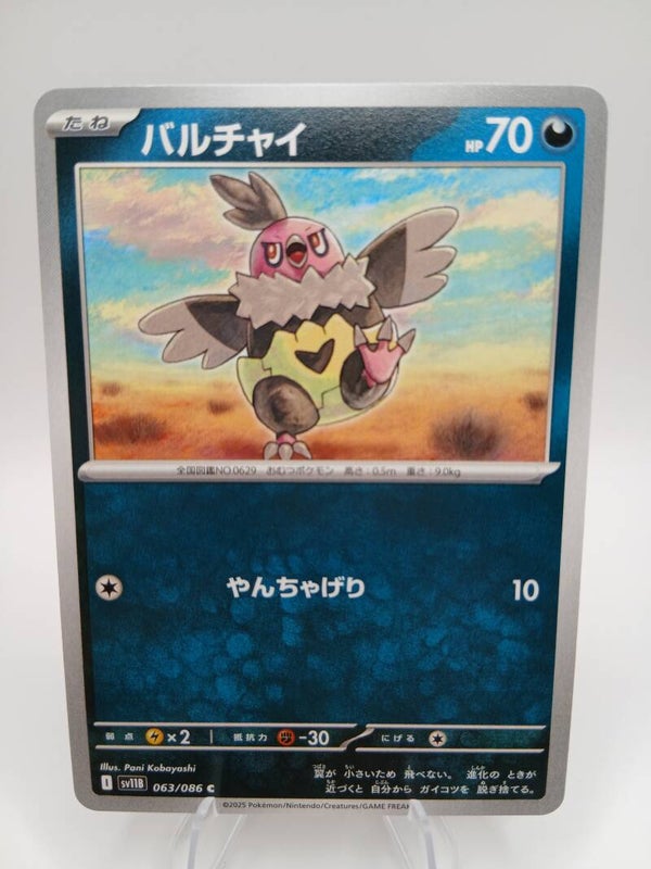 pokemon - vullaby - 63 - black bolt - normal - japans