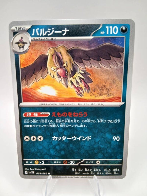 pokemon - mandibuzz - 64 - black bolt - normal - japans