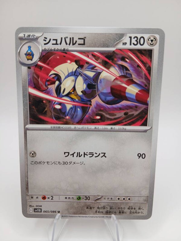 pokemon - escavalier - 65 - black bolt - normal - japans
