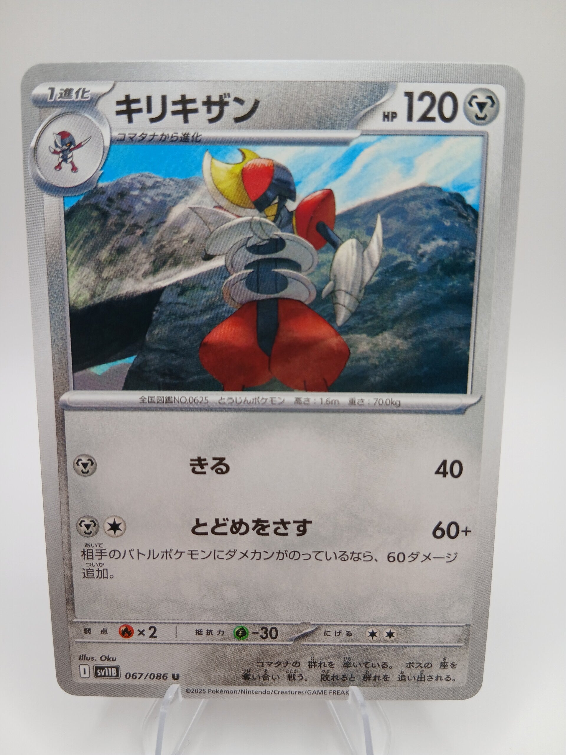 pokemon - bisharp - 67 - black bolt - normal - japans
