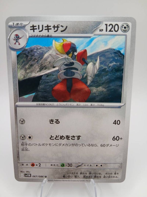 pokemon - bisharp - 67 - black bolt - normal - japans