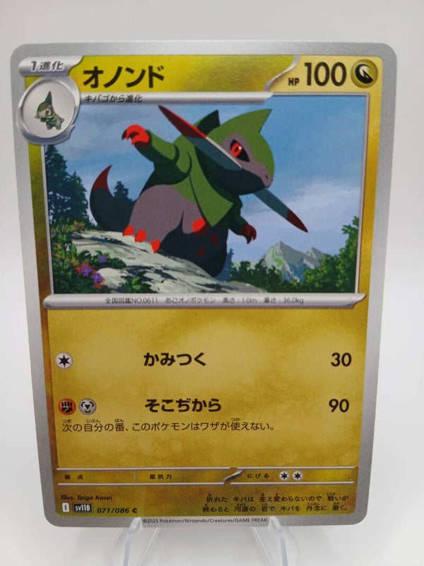 pokemon - fraxure - 71 - black bolt - normal - japans
