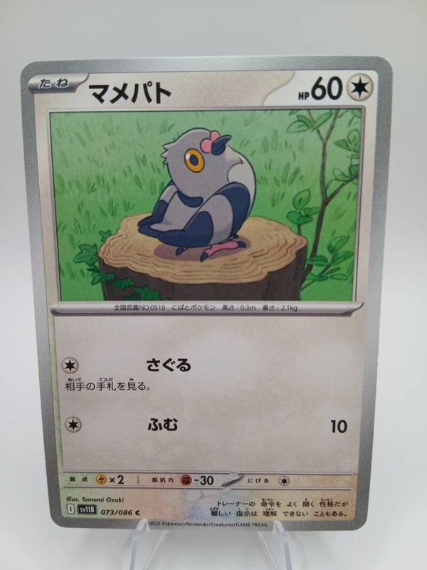 pokemon - pidove - 73 - black bolt - normal - japans