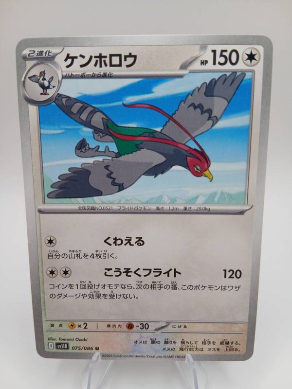 pokemon - unfezant - 75 - black bolt - normal - japans