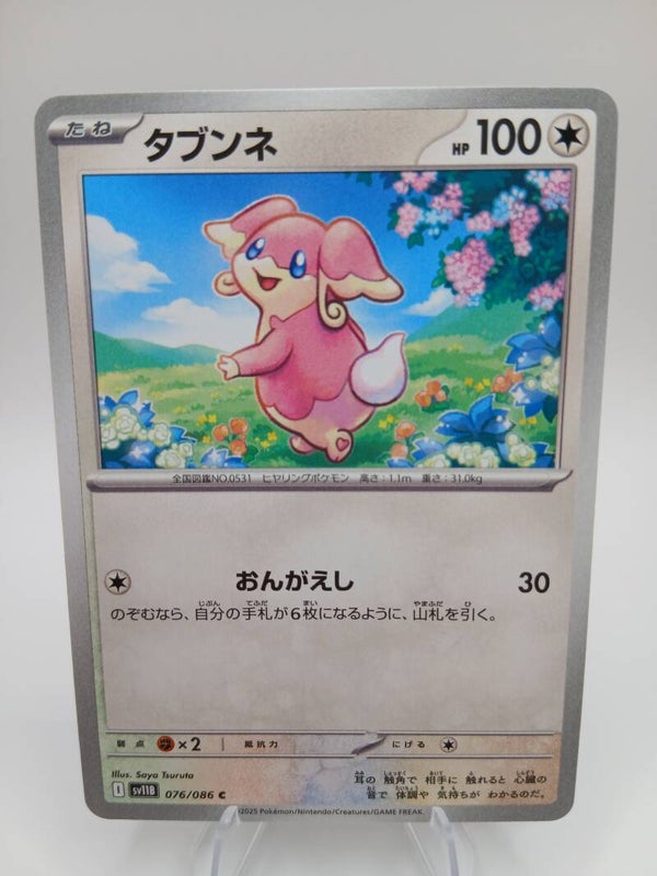 pokemon - audino - 76 - black bolt - normal - japans