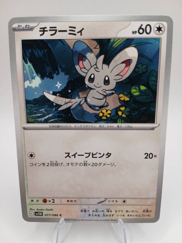 pokemon - minccino - 77 - black bolt - normal - japans