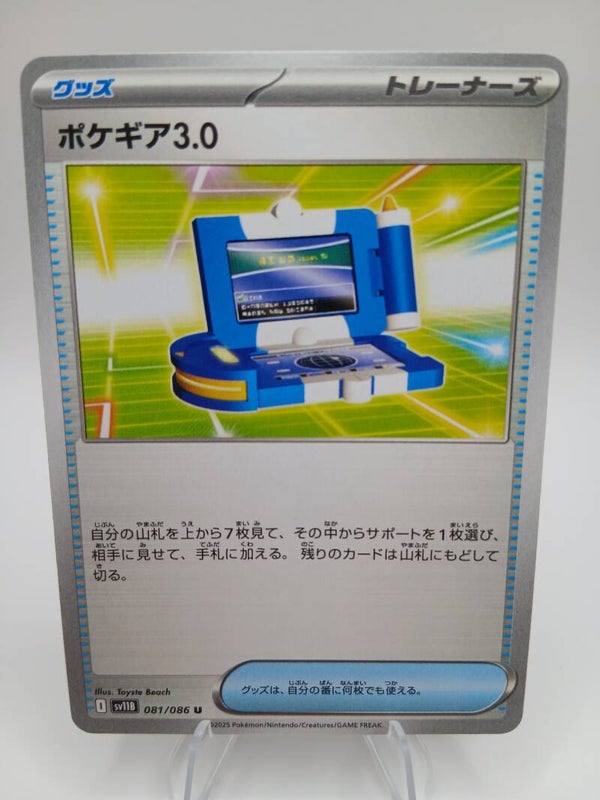 pokemon - pokegear 3.0 - 81 - black bolt - normal - japans