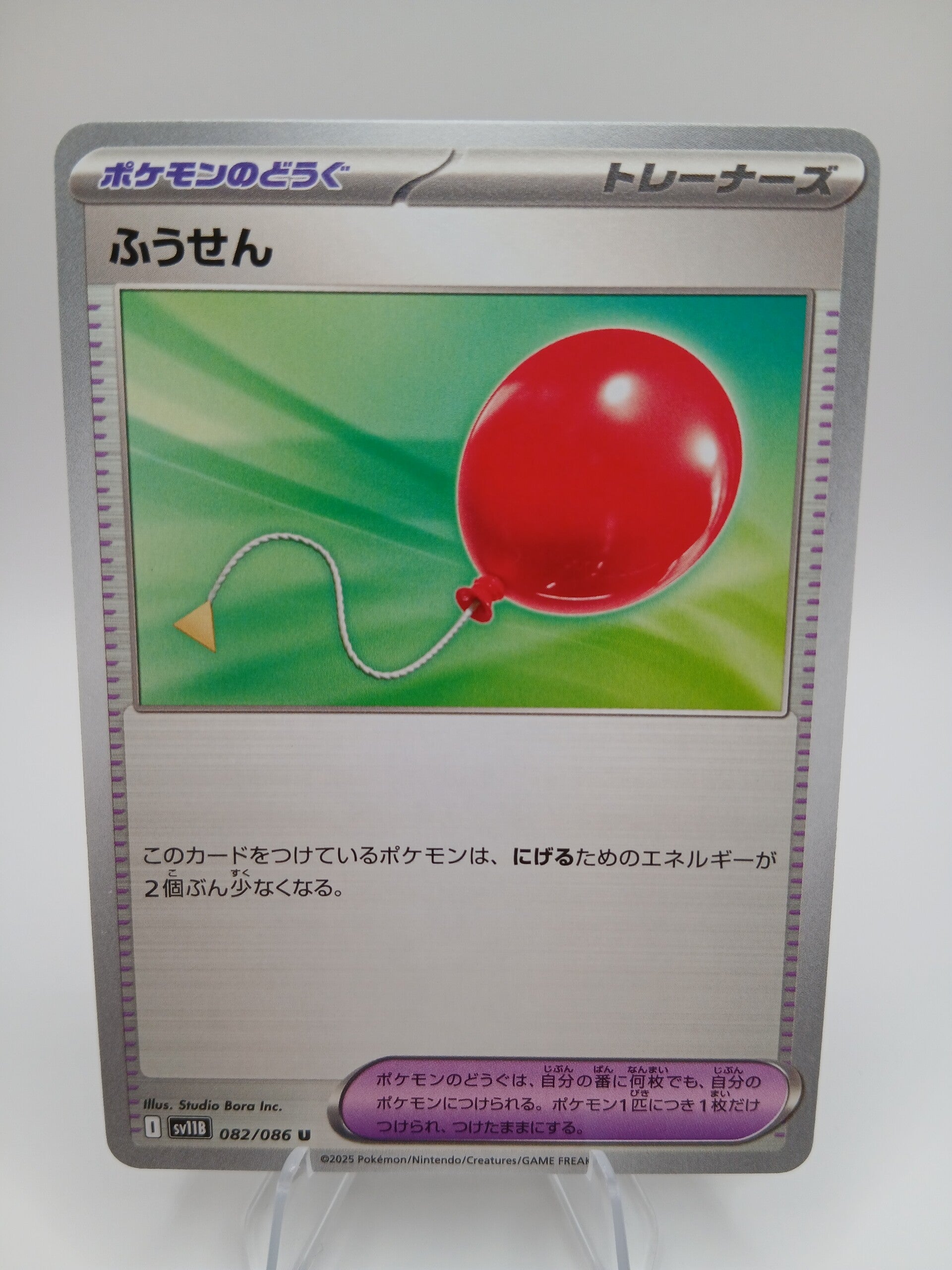 pokemon - air balloon - 82 - black bolt - normal - japans