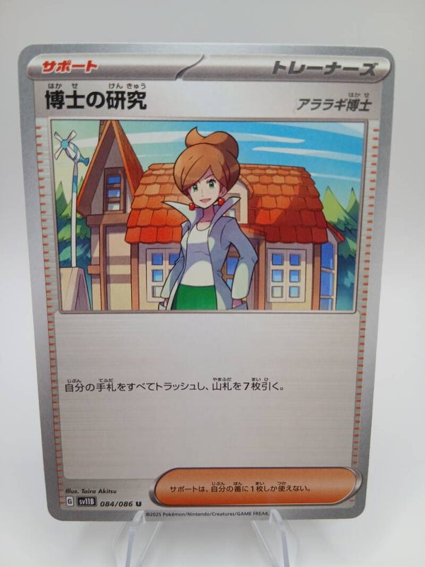 pokemon - professor`s research - 84 - black bolt - normal - japans