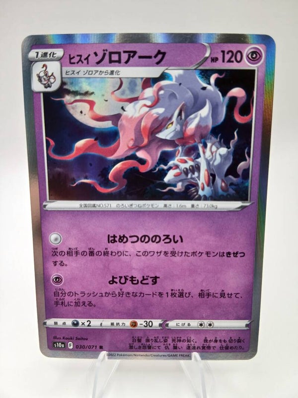 pokemon - hisuian zoroark - 30 - dark phantasma - holo - japans