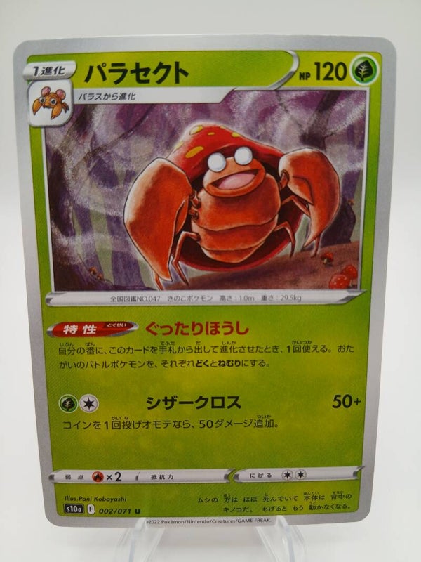 pokemon - parasect - 2 - dark phantasma - normal - japans