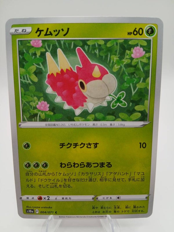 pokemon - wurmple - 4 - dark phantasma - normal - japans