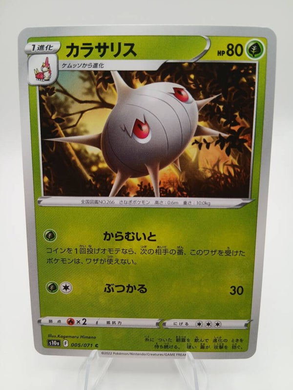 pokemon - silcoon - 5 - dark phantasma - normal - japans
