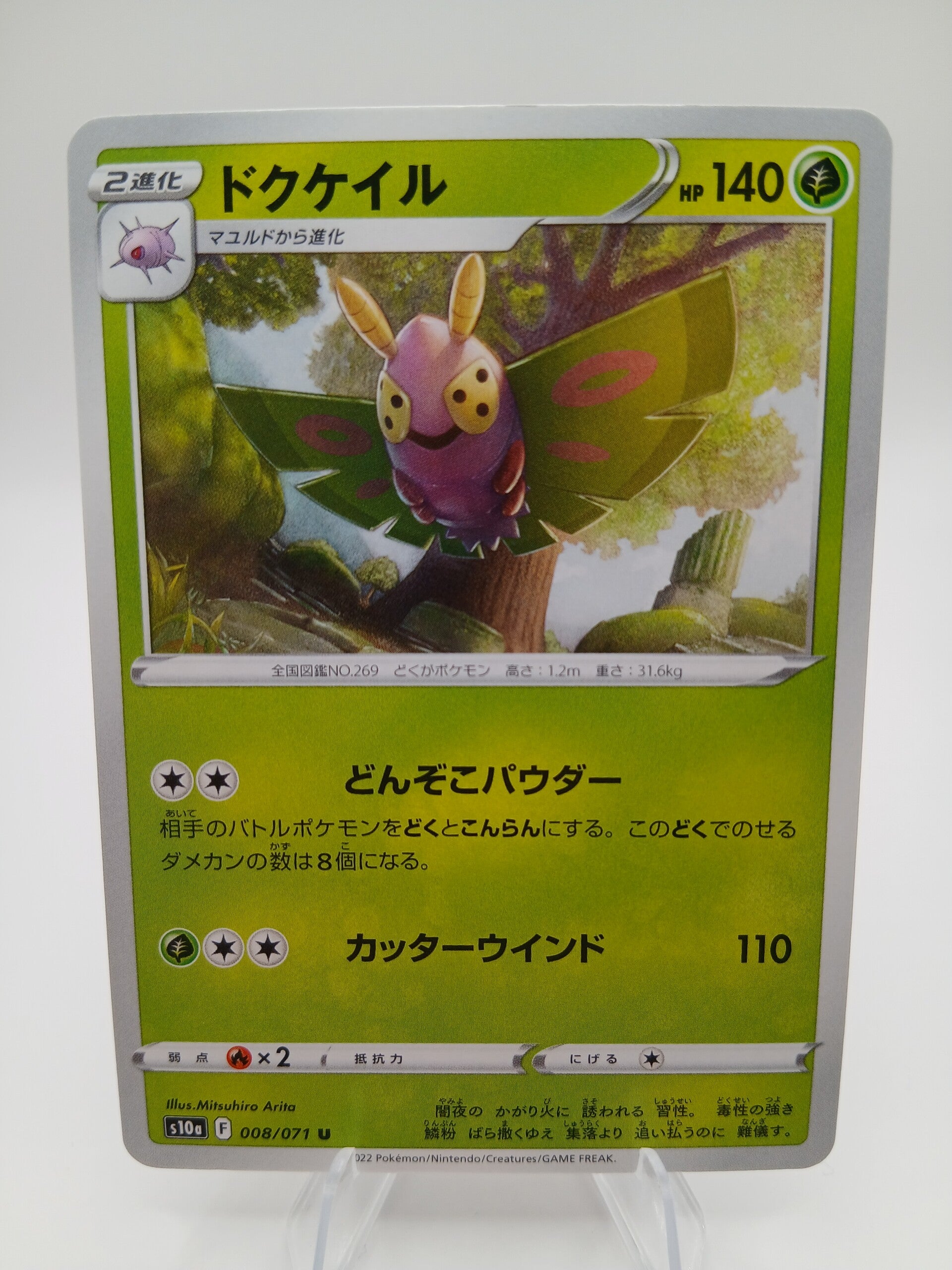 pokemon - dustox - 8 - dark phantasma - normal - japans