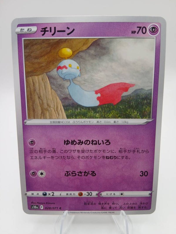 pokemon - chimecho - 28 - dark phantasma - normal - japans