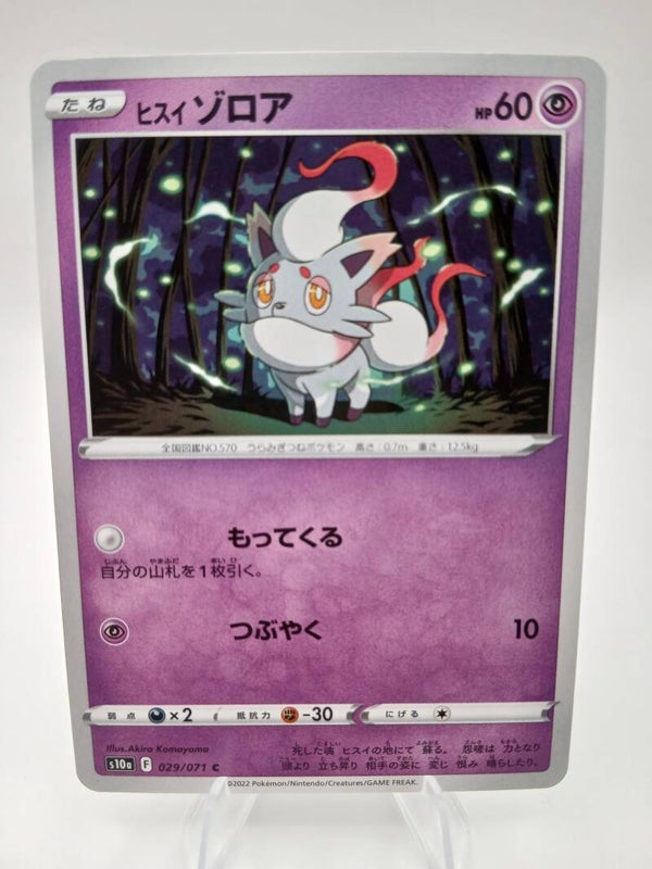 pokemon - hisuian zorua - 29 - dark phantasma - normal - japans