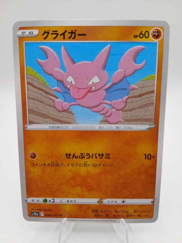 pokemon - gligar - 38 - dark phantasma - normal - japans