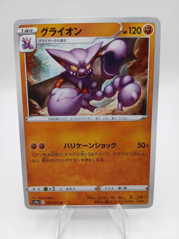 pokemon - gliscor - 39 - dark phantasma - normal - japans