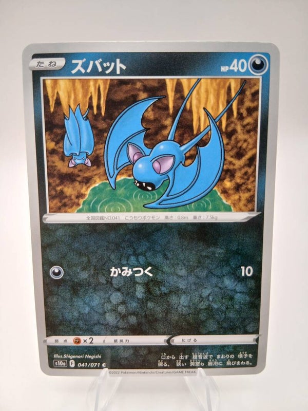 pokemon - zubat - 41 - dark phantasma - normal - japans