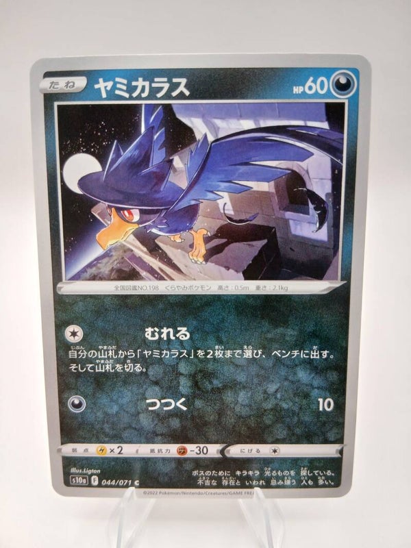 pokemon - murkrow - 44 - dark phantasma - normal - japans