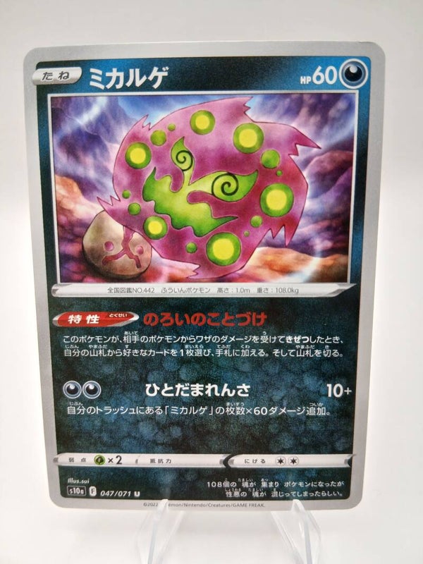 pokemon - spiritomb - 47 - dark phantasma - normal - japans