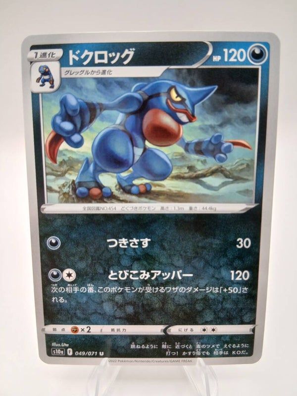 pokemon - toxicroak - 49 - dark phantasma - normal - japans