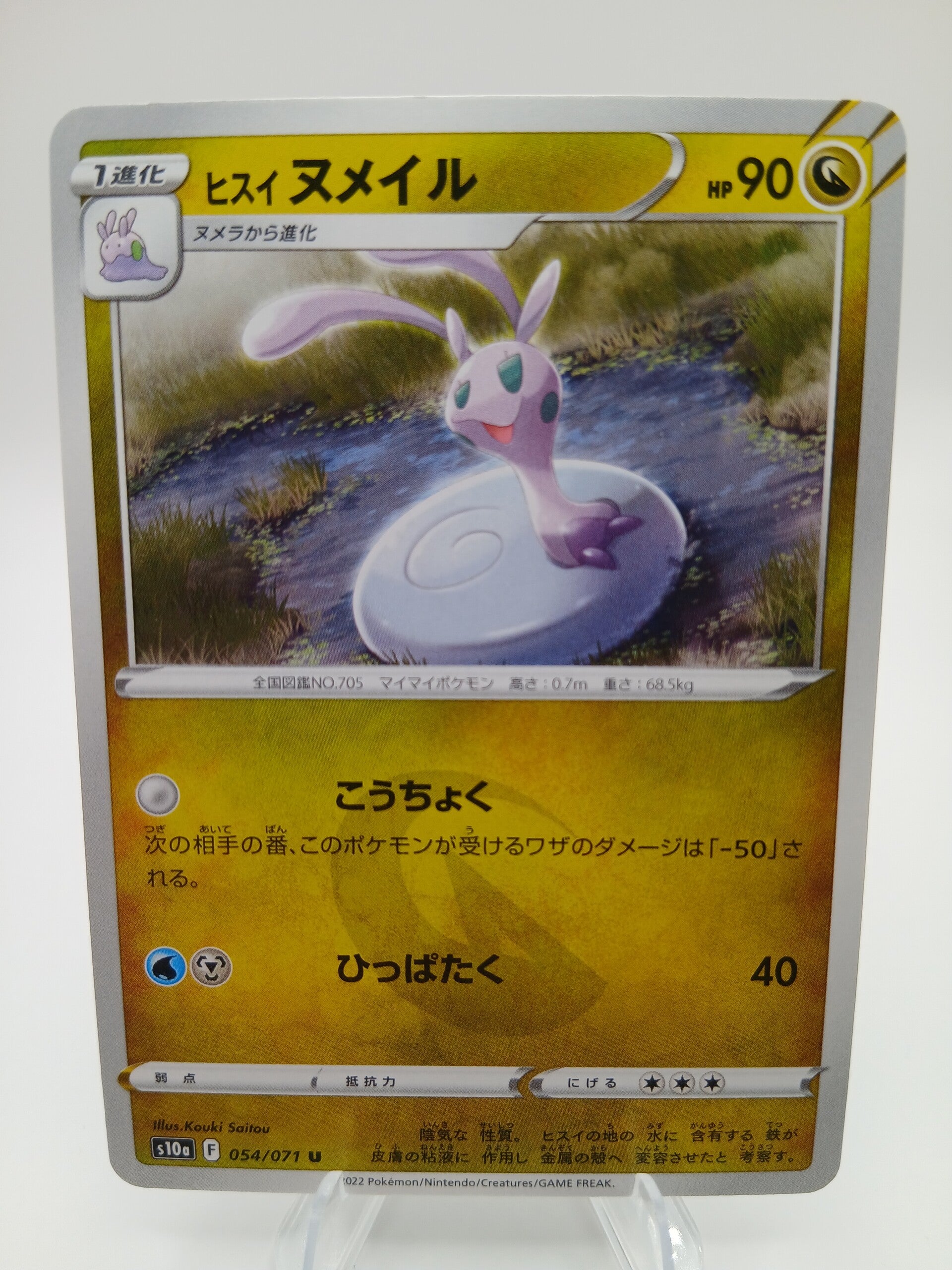 pokemon - hisuian sliggoo - 54 - dark phantasma - normal - japans